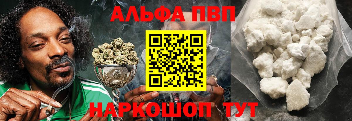Alpha-PVP мука Конаково