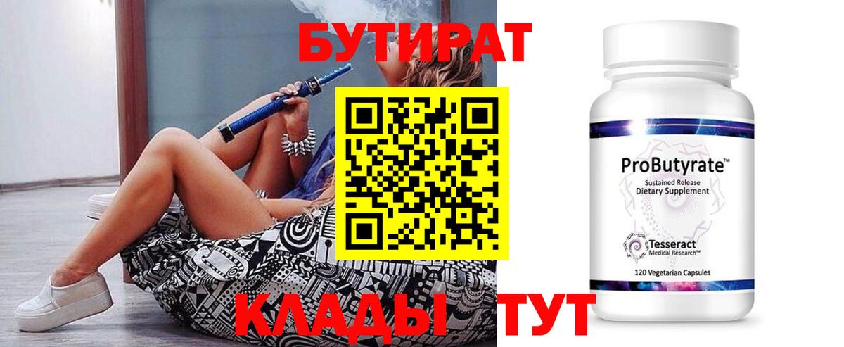 Конаково  БУТИРАТ Butirat  Вход с VPN 
