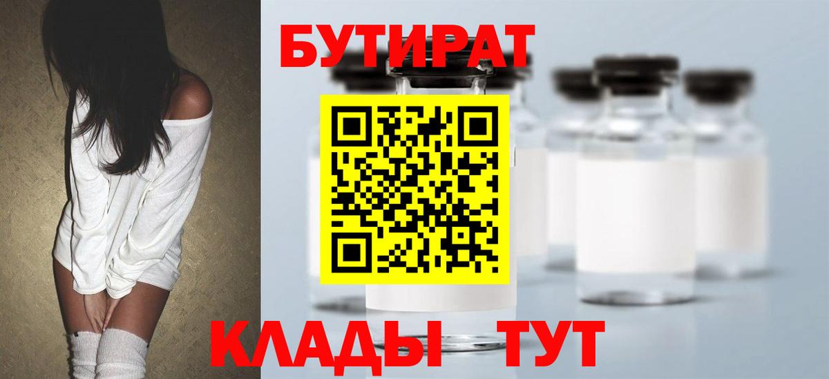 БУТИРАТ буратино Конаково