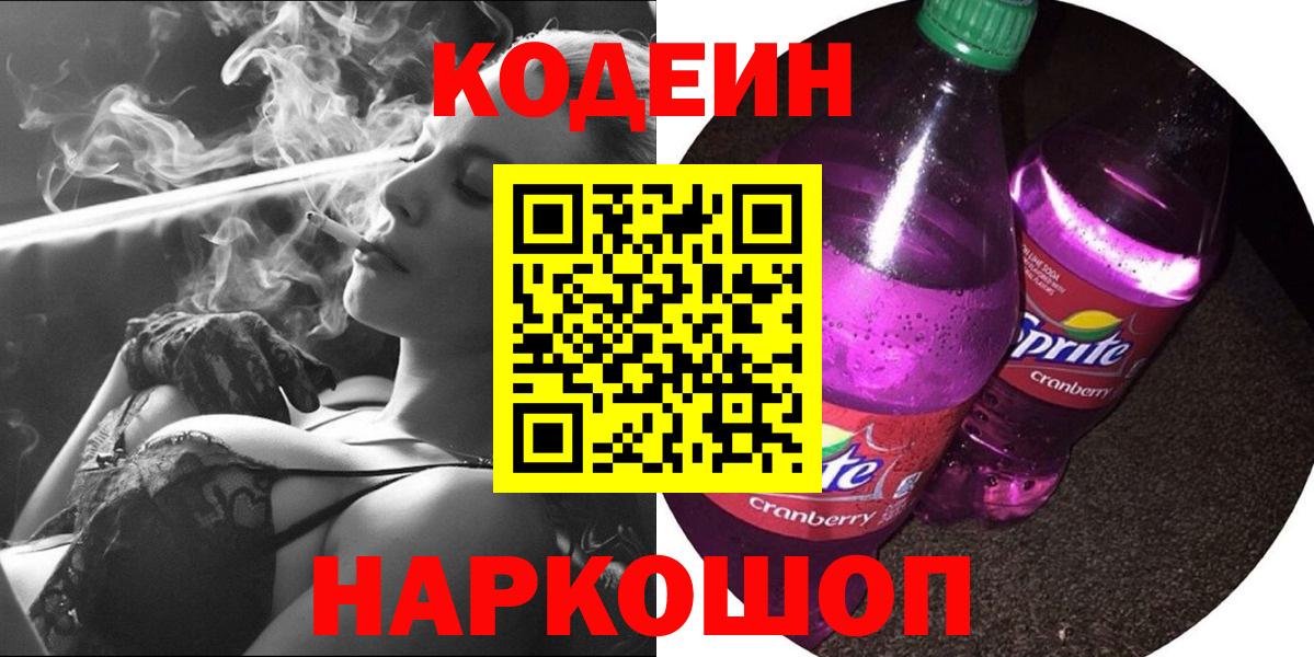 Конаково  Кодеиновый сироп Lean напиток Lean (лин)  Вход с VPN 