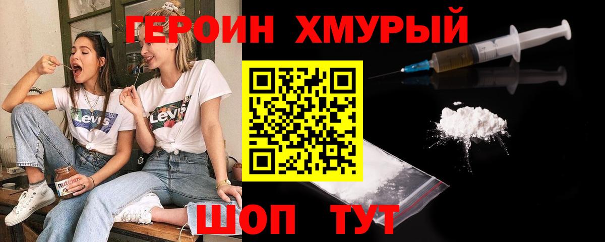 ГЕРОИН гречка Конаково