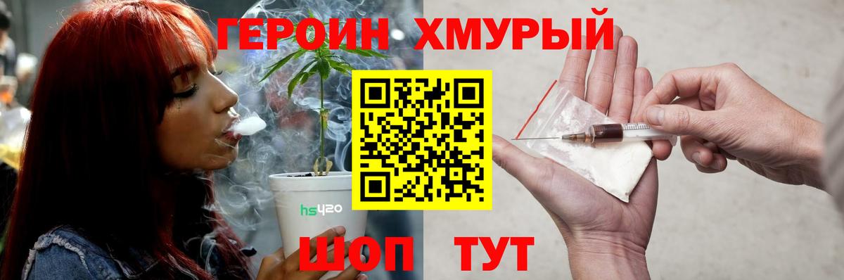 ГЕРОИН  Героин VHQ  Вход с VPN  Конаково 