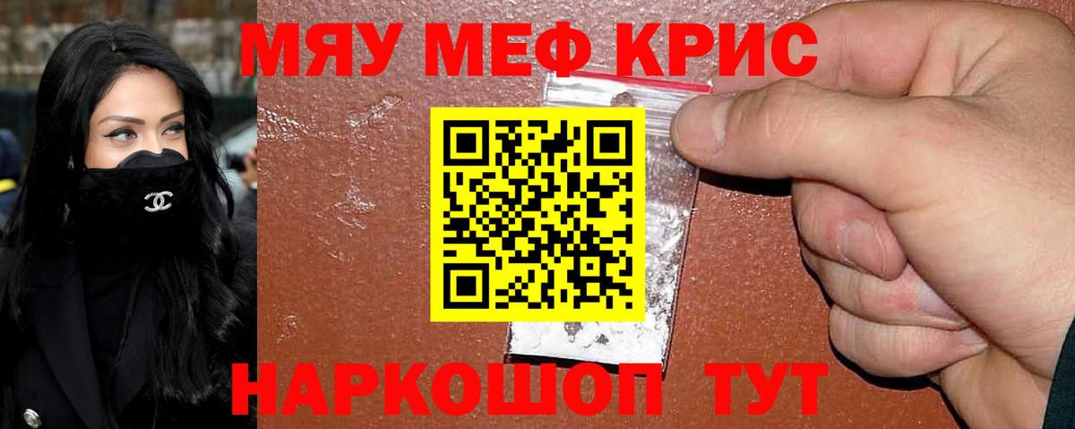Меф мяу мяу мука Конаково