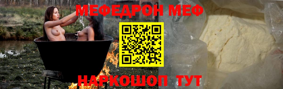 МЕФ мяу мяу  Вход с VPN  МЯУ-МЯУ  Меф 4 MMC  Конаково 