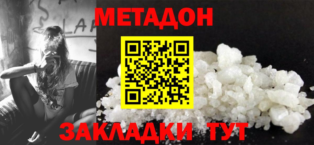 МЕТАДОН methadone Конаково